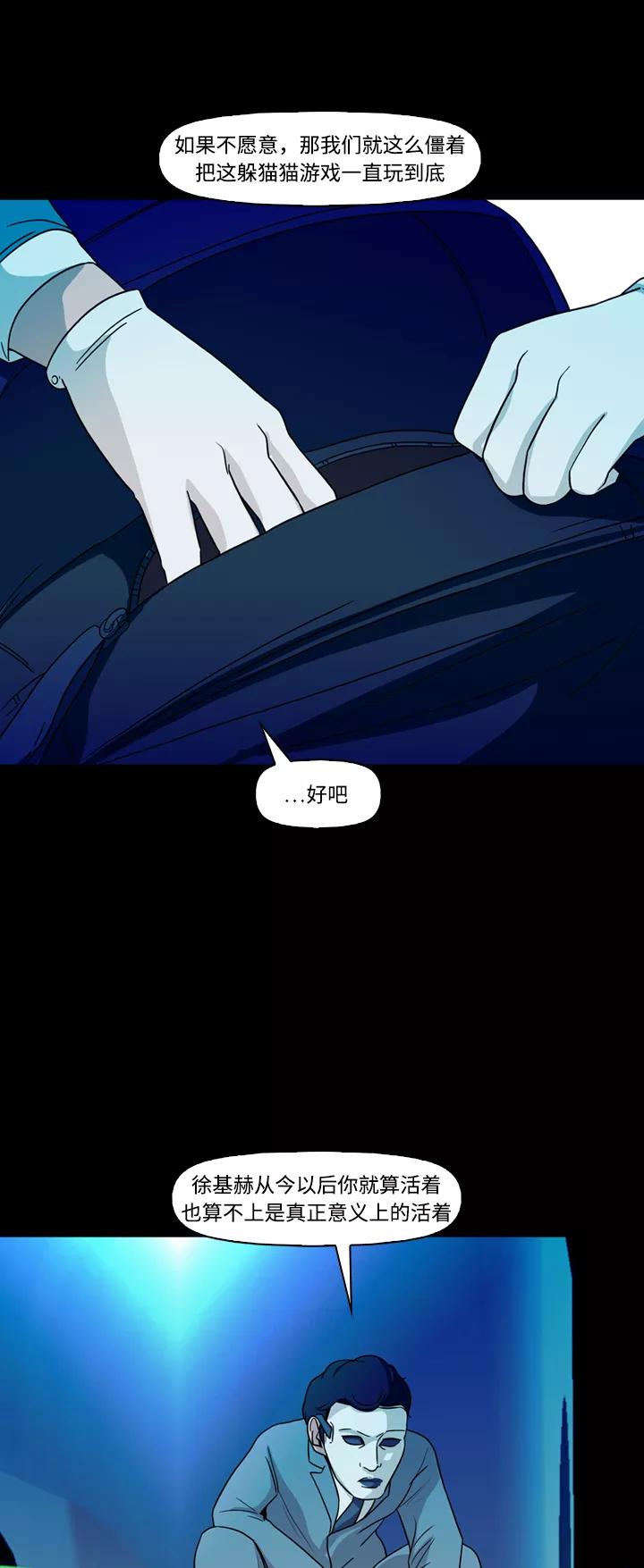 《记忆操纵师》第74话 第53页