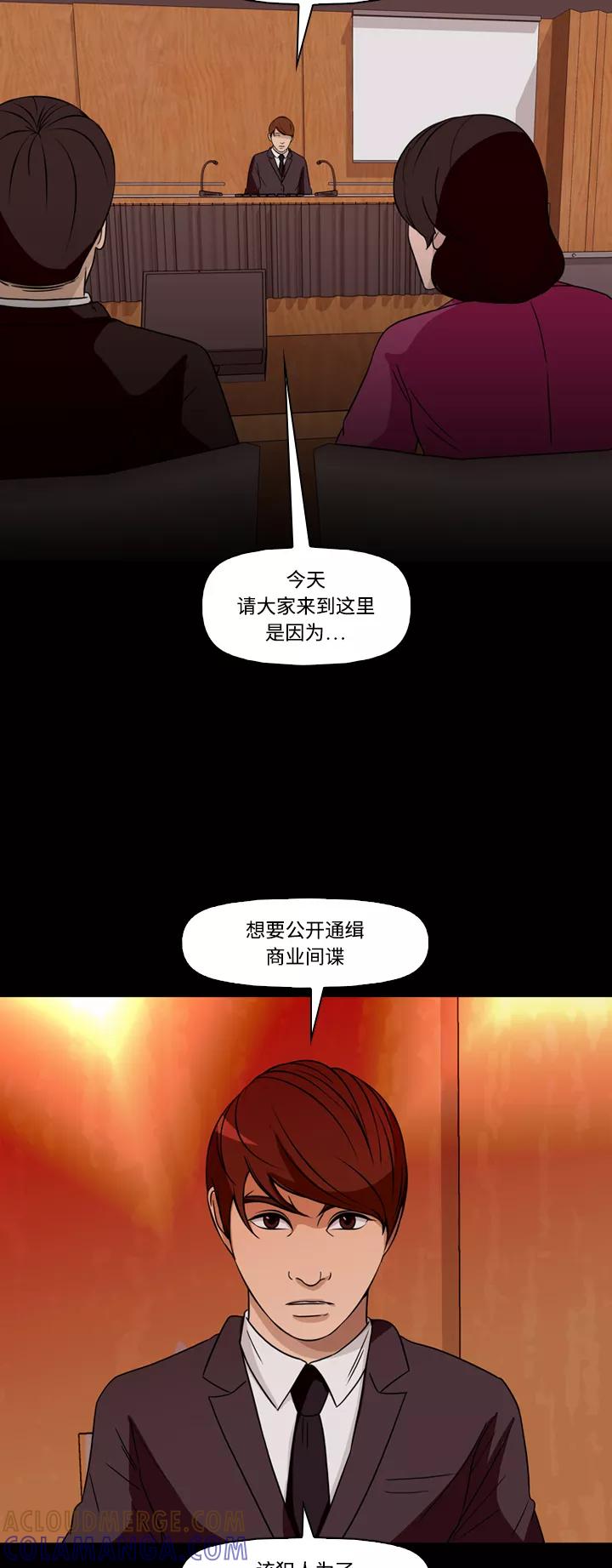 《记忆操纵师》第74话 第7页