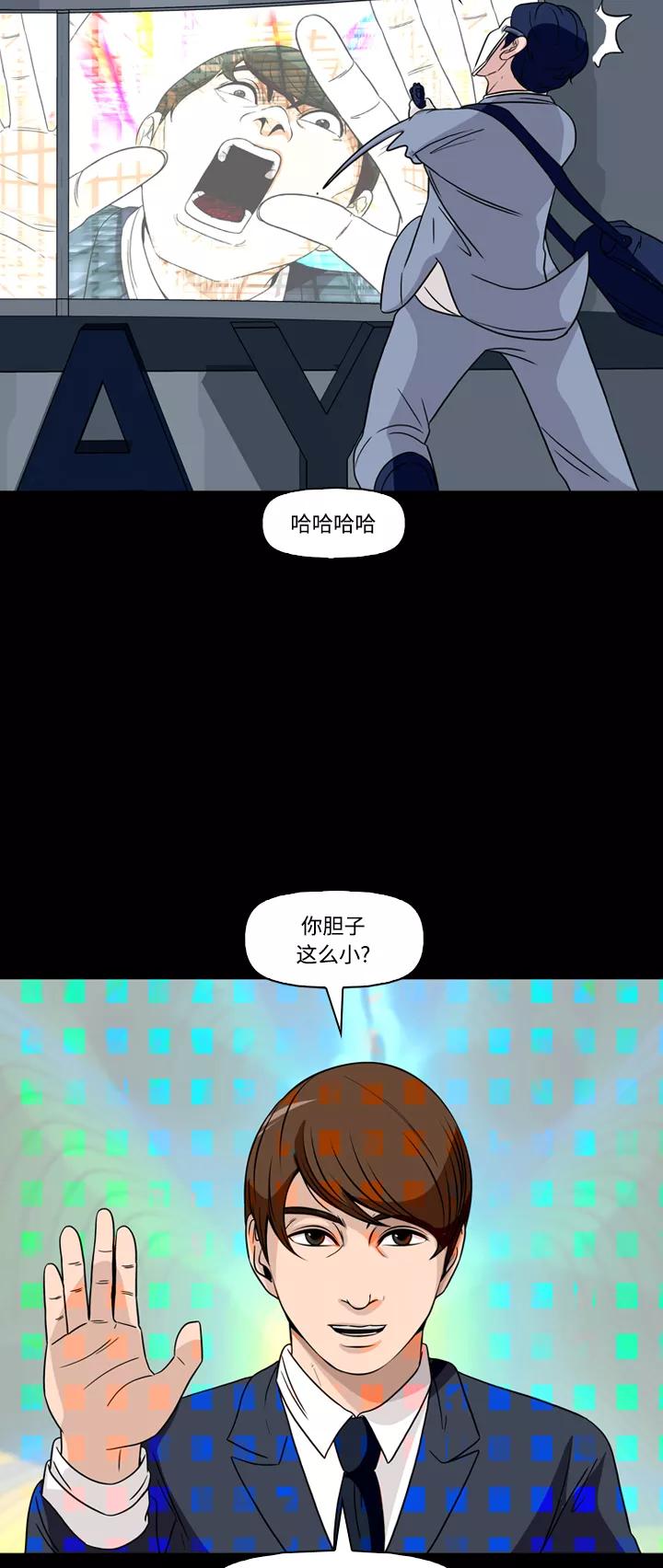 《记忆操纵师》第74话 第30页