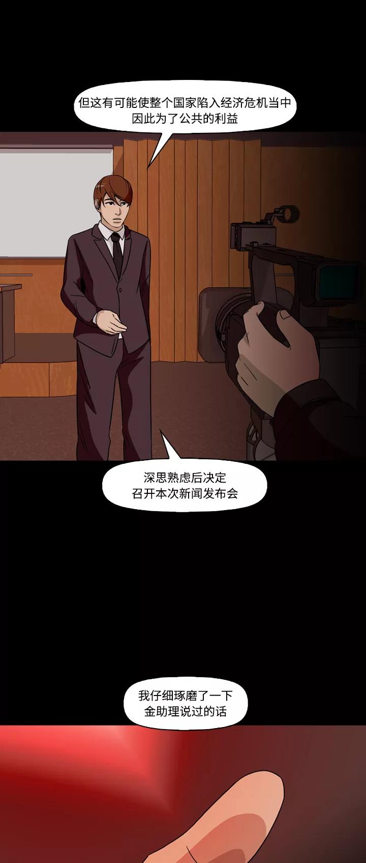 《记忆操纵师》第74话 第15页