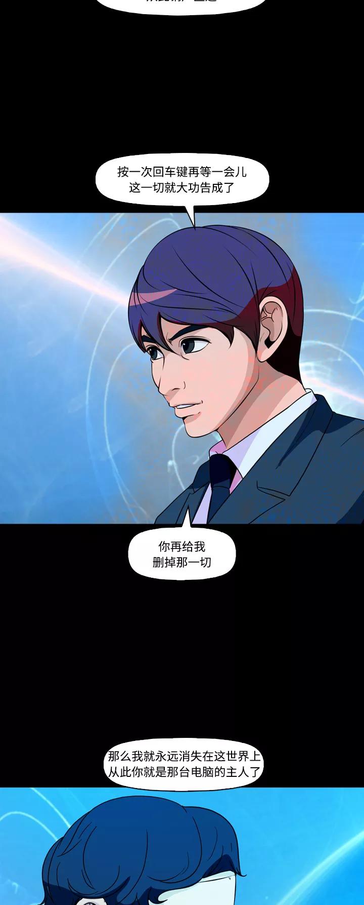 《记忆操纵师》第74话 第51页