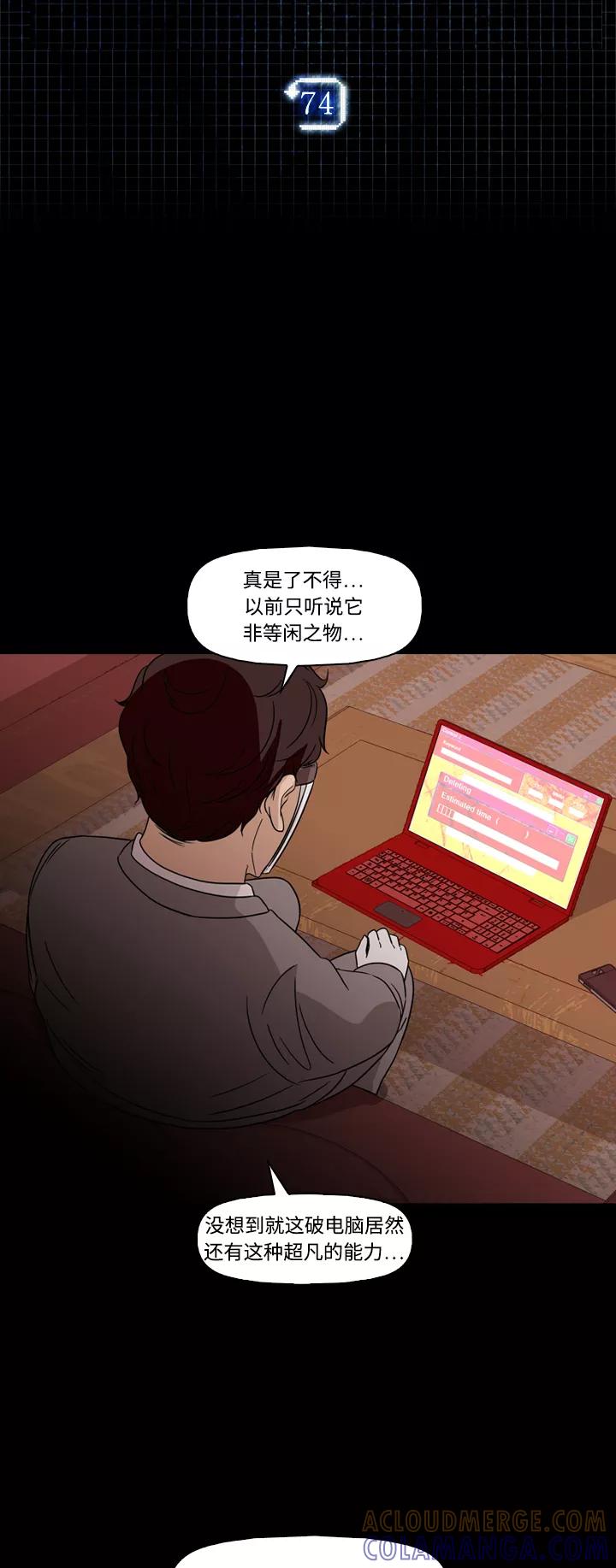 《记忆操纵师》第74话 第4页