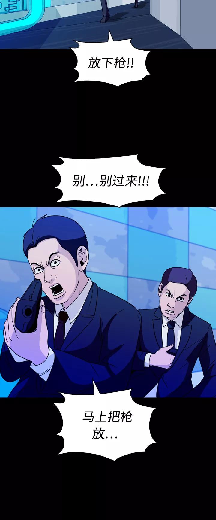 《记忆操纵师》第74话 第36页