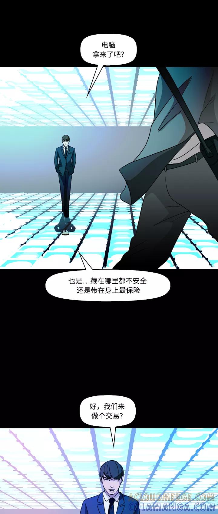 《记忆操纵师》第74话 第43页