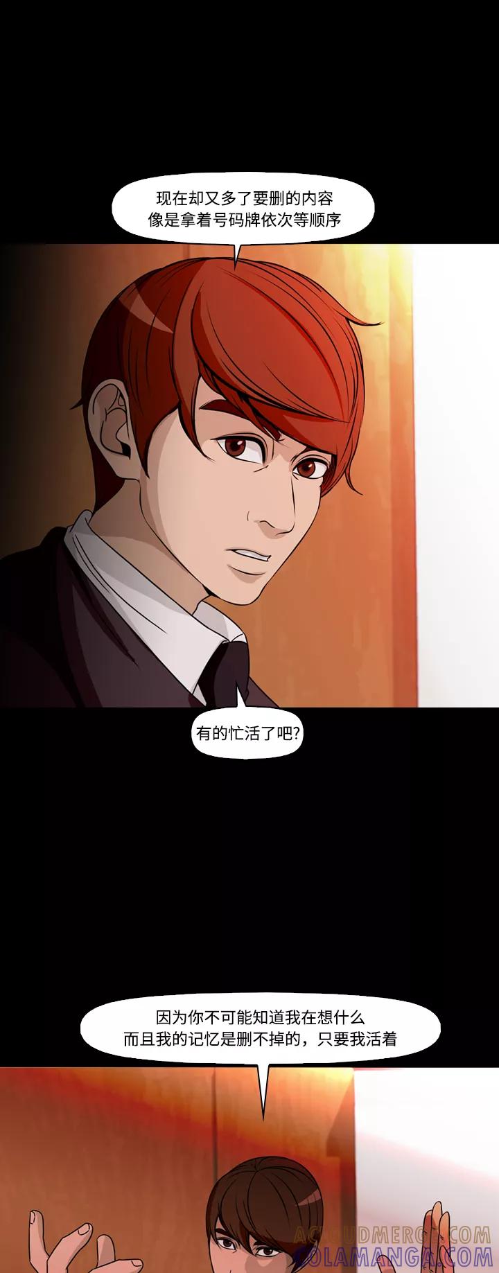 《记忆操纵师》第74话 第10页