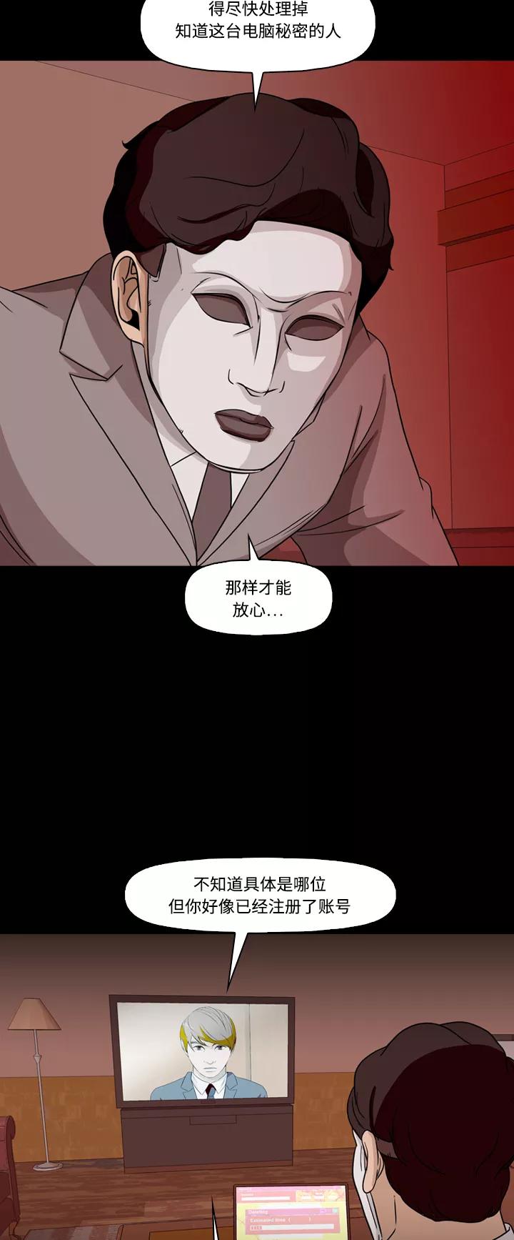 《记忆操纵师》第74话 第5页