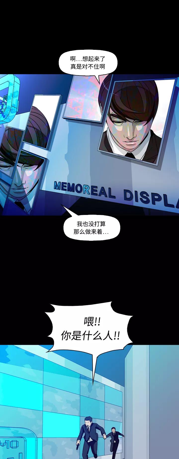 《记忆操纵师》第74话 第35页