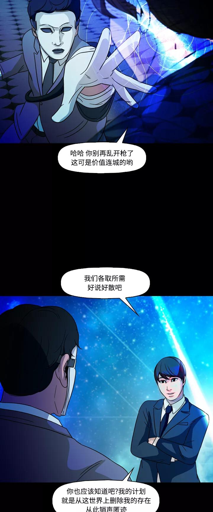 《记忆操纵师》第74话 第50页