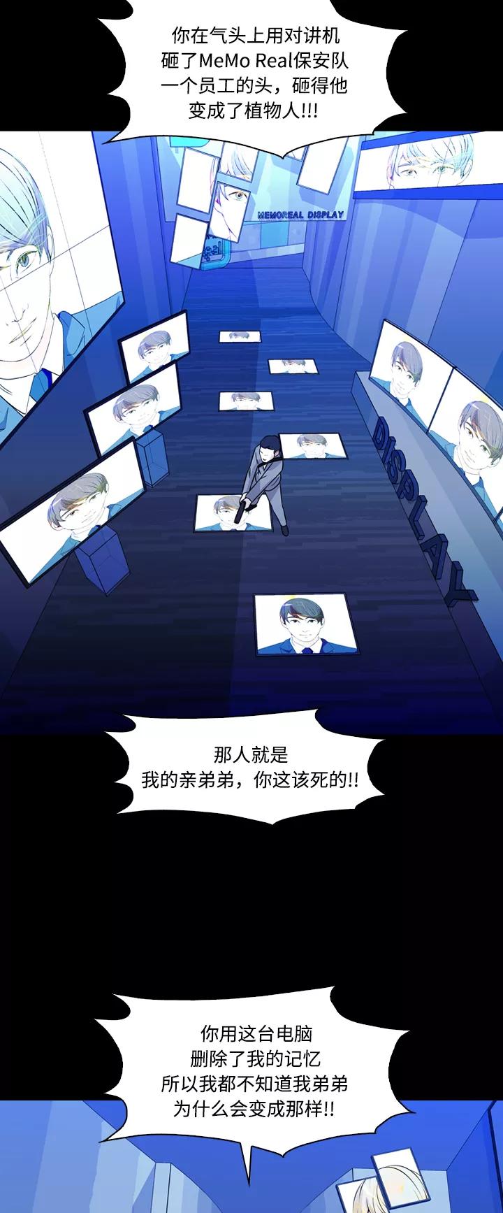 《记忆操纵师》第74话 第33页