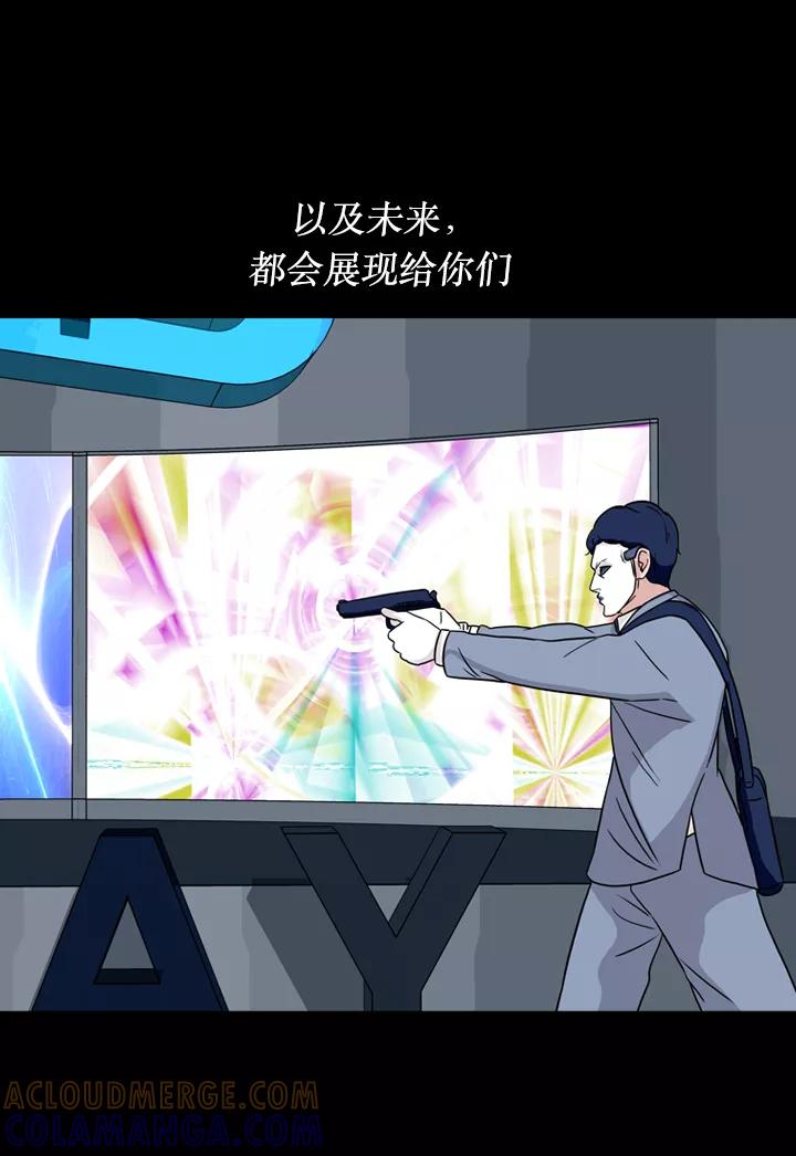 《记忆操纵师》第74话 第28页