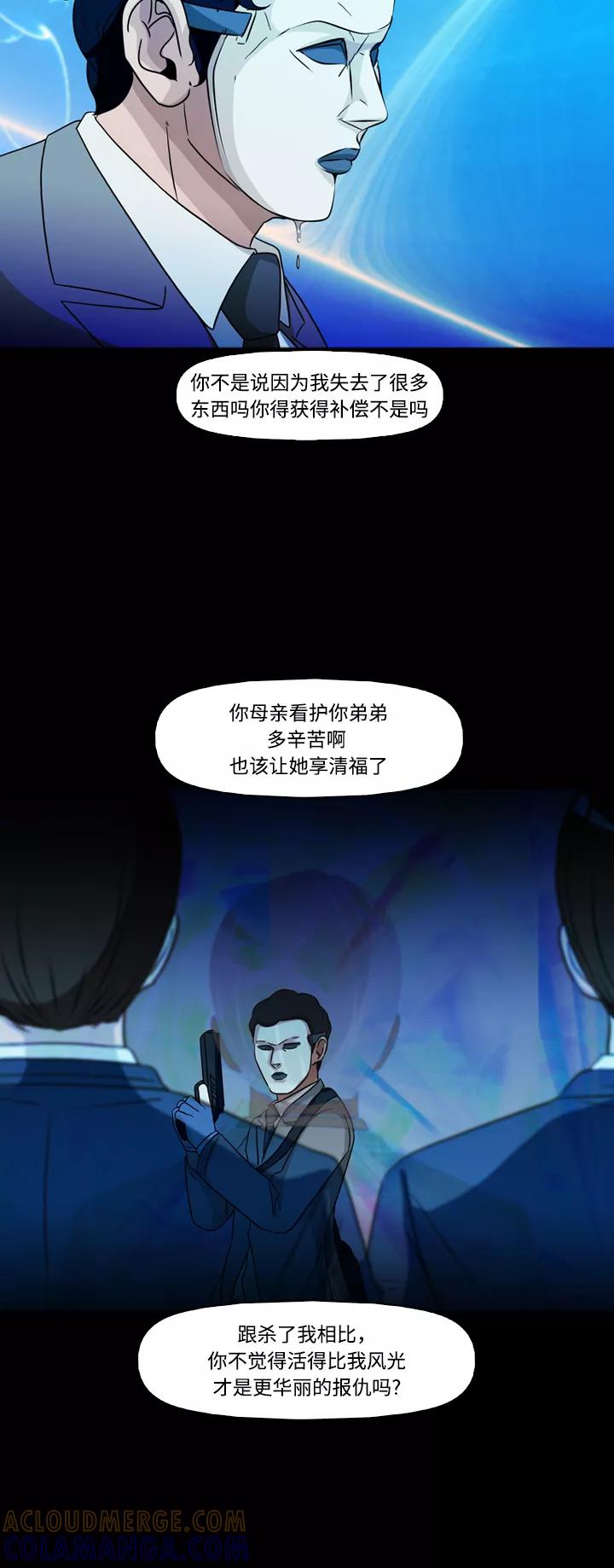 《记忆操纵师》第74话 第52页