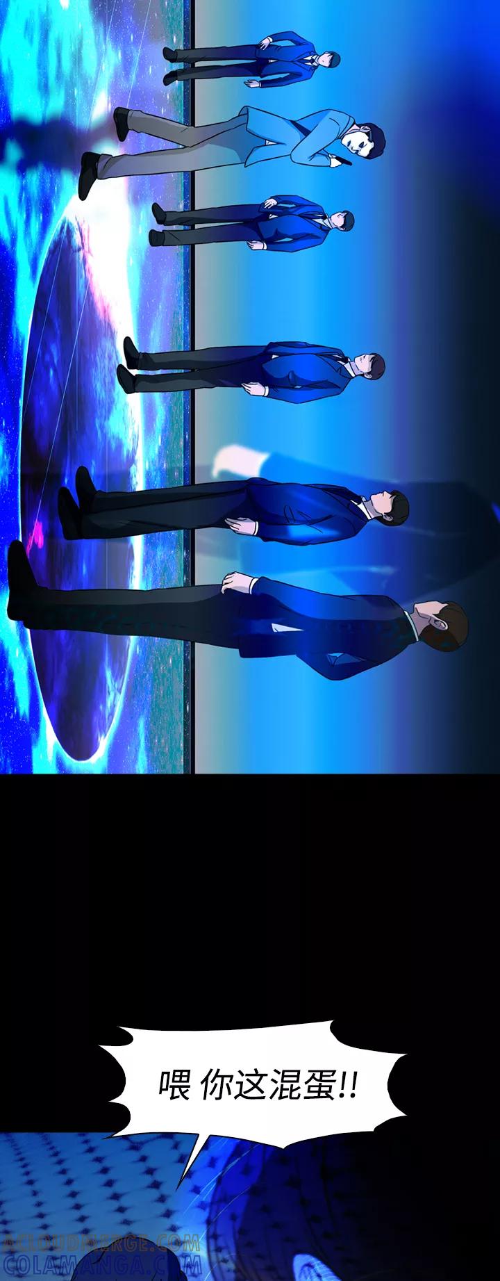 《记忆操纵师》第74话 第49页