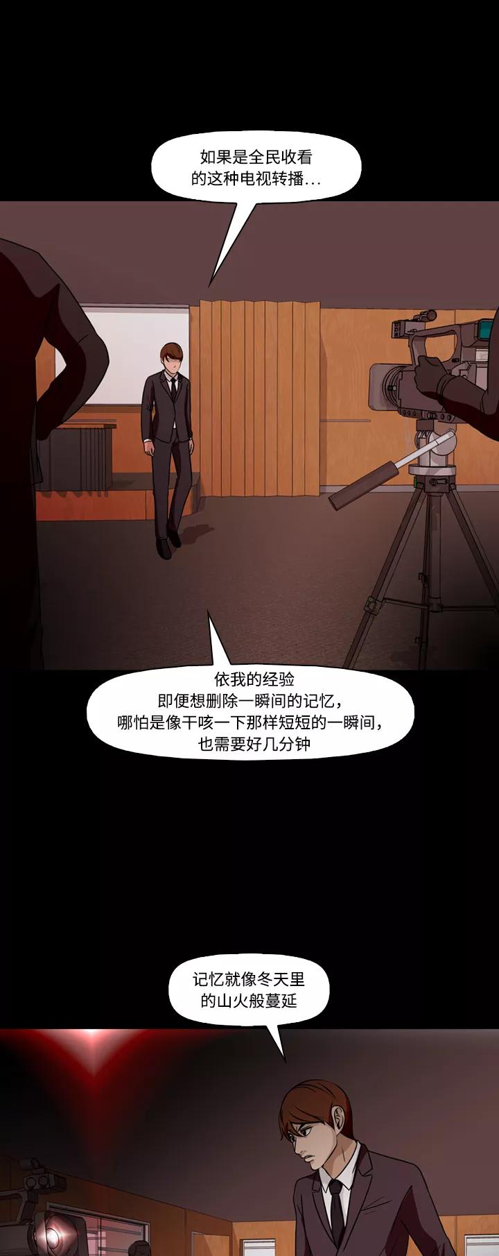 《记忆操纵师》第74话 第12页
