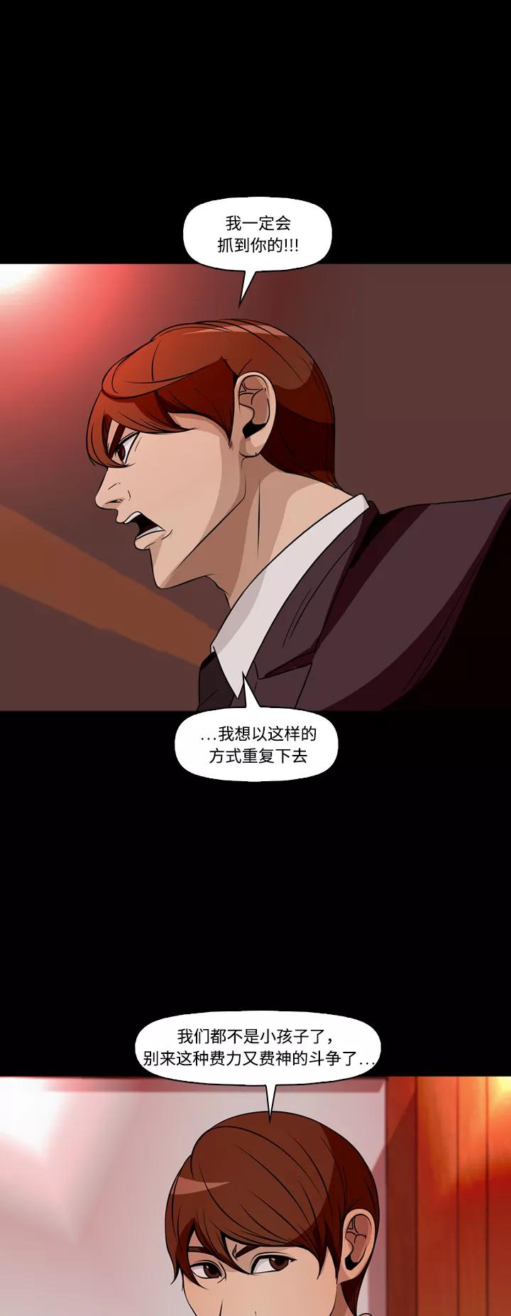 《记忆操纵师》第74话 第17页