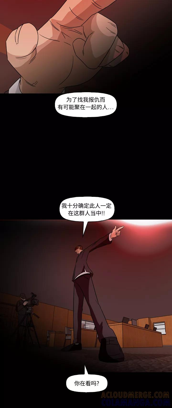 《记忆操纵师》第74话 第16页