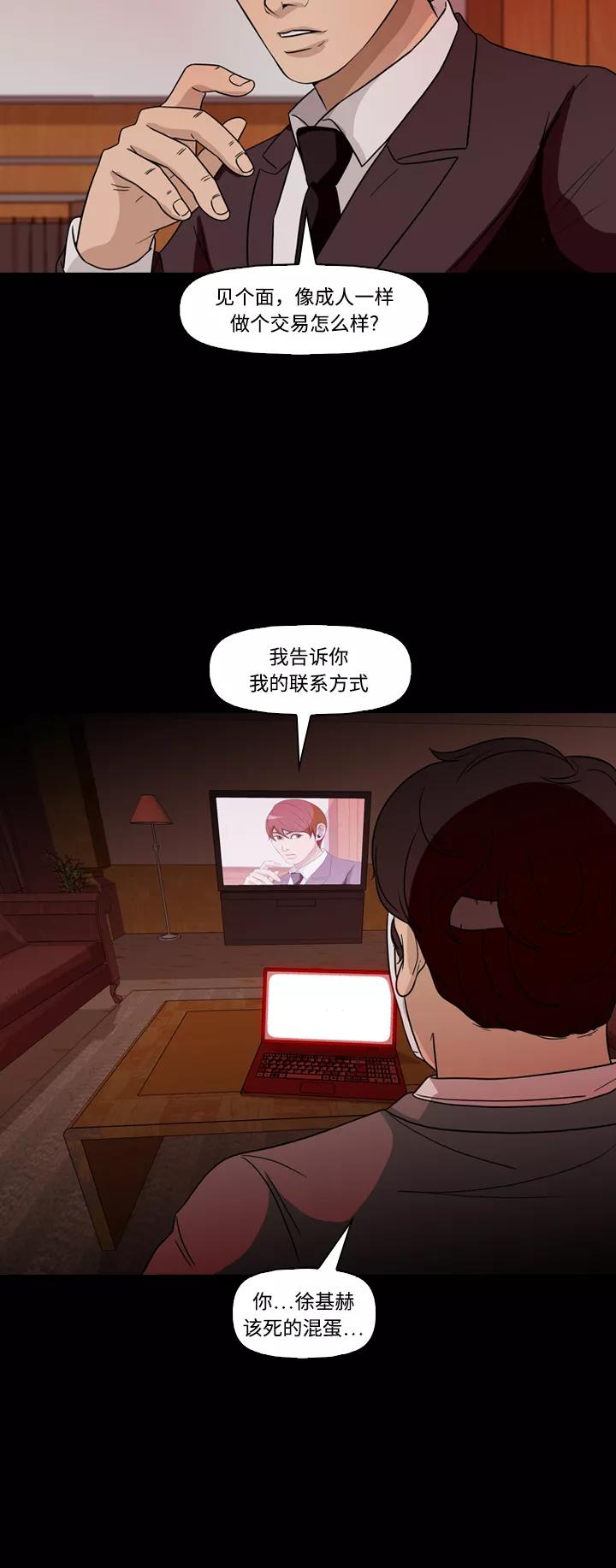 《记忆操纵师》第74话 第18页