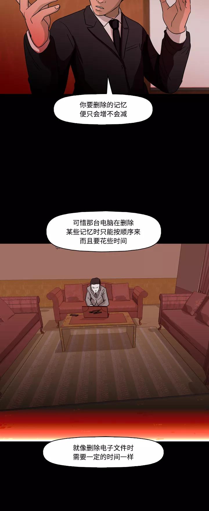 《记忆操纵师》第74话 第11页