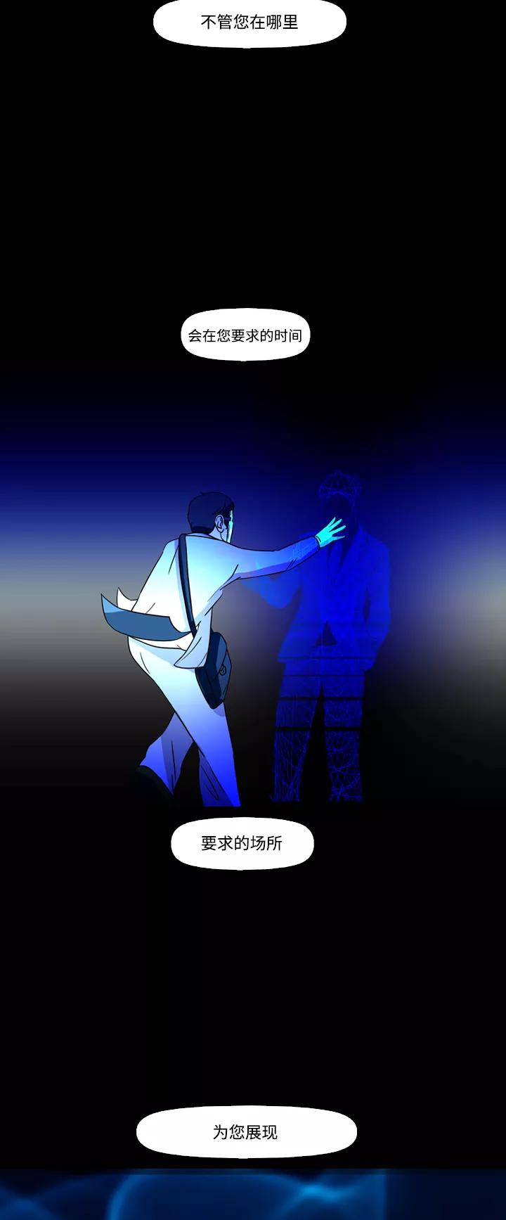 《记忆操纵师》第74话 第47页