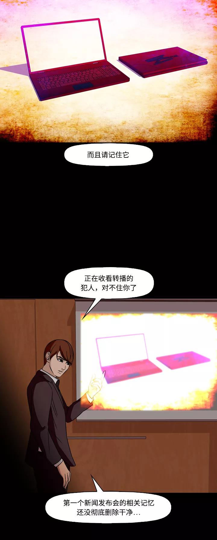 《记忆操纵师》第74话 第9页