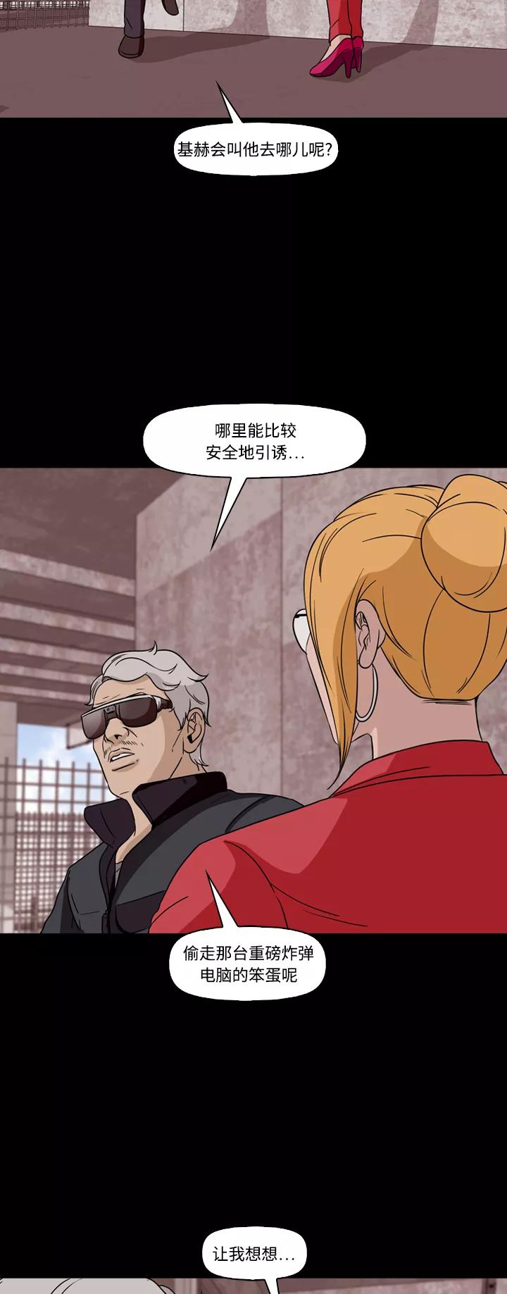《记忆操纵师》第74话 第24页