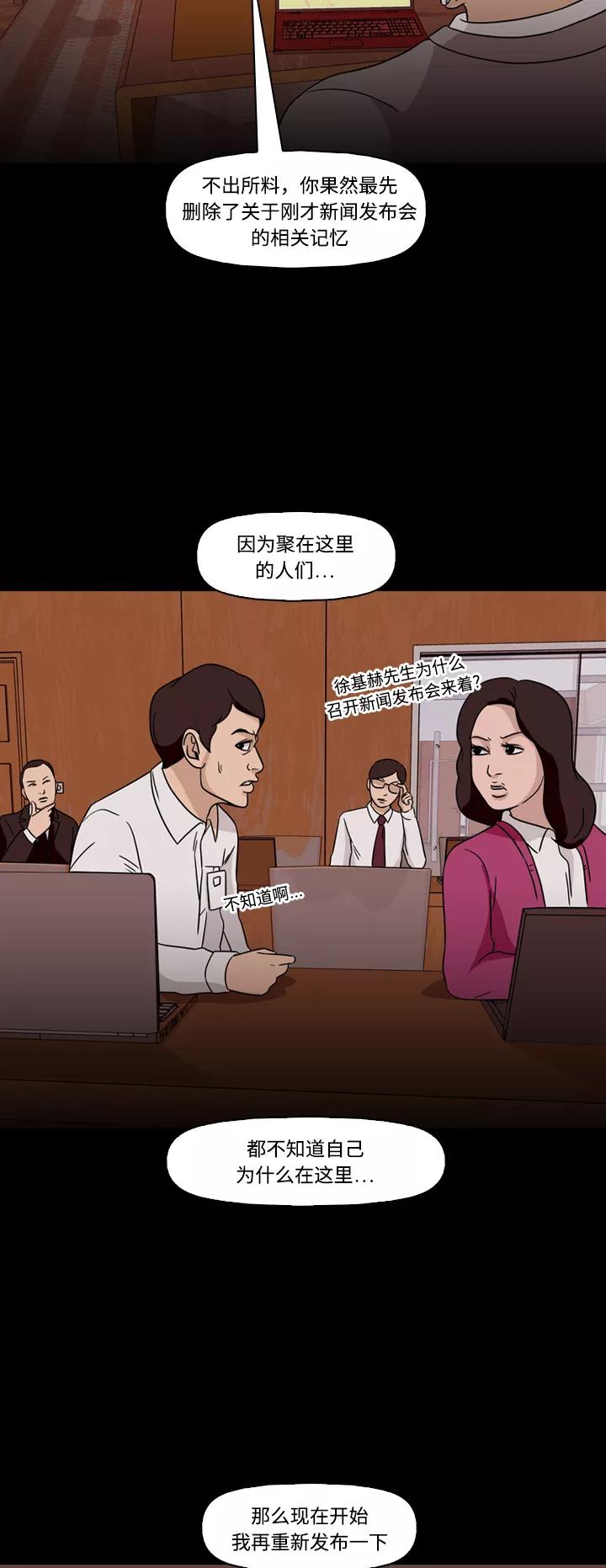 《记忆操纵师》第74话 第6页