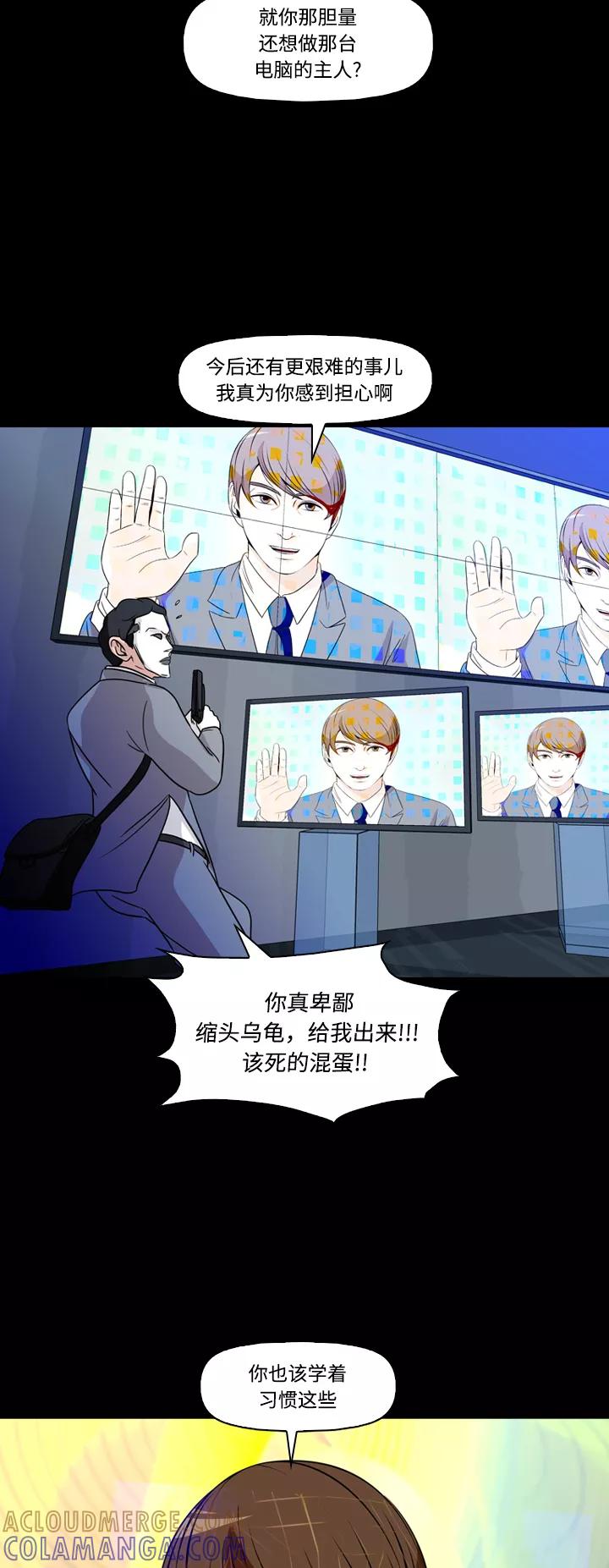 《记忆操纵师》第74话 第31页