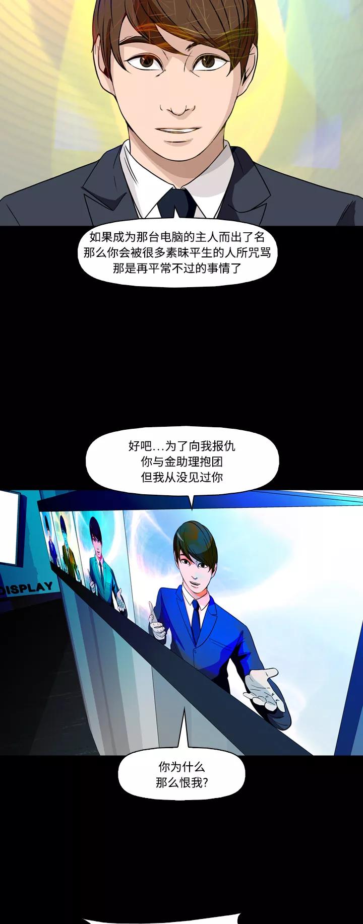 《记忆操纵师》第74话 第32页