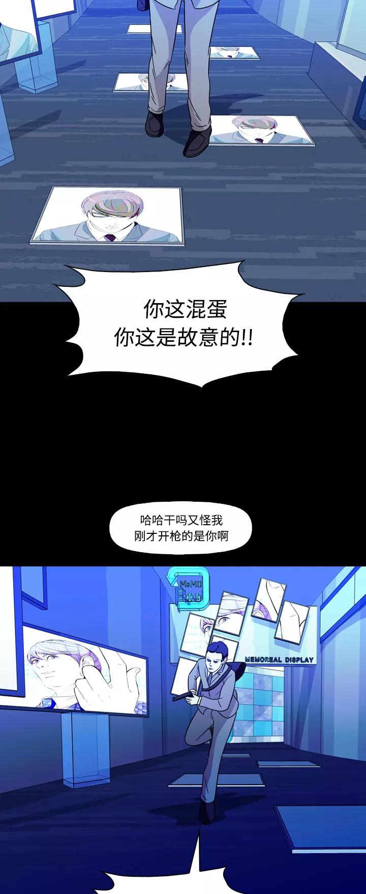 《记忆操纵师》第74话 第39页