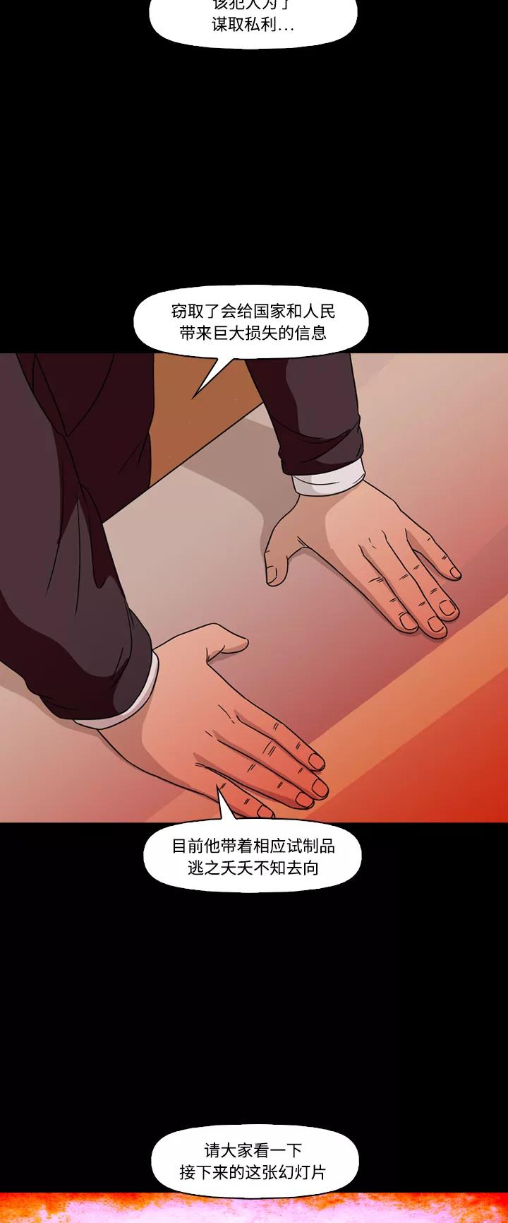 《记忆操纵师》第74话 第8页