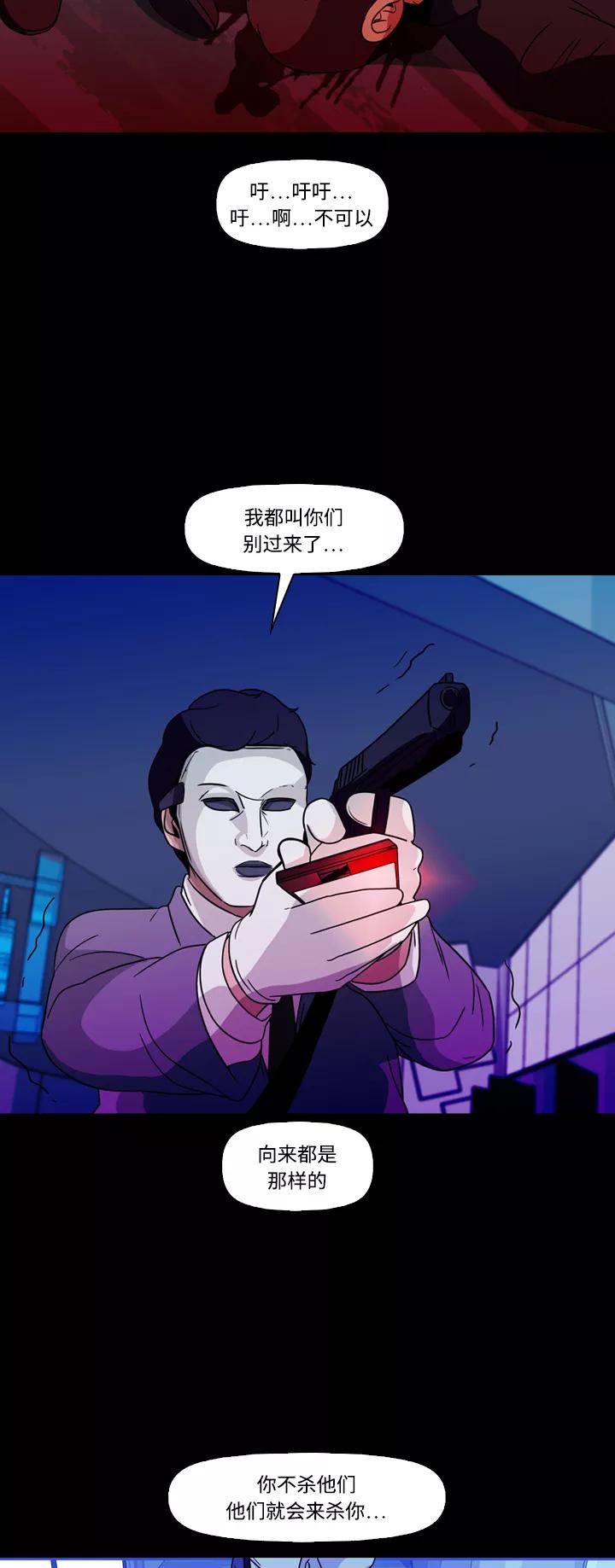 《记忆操纵师》第74话 第38页