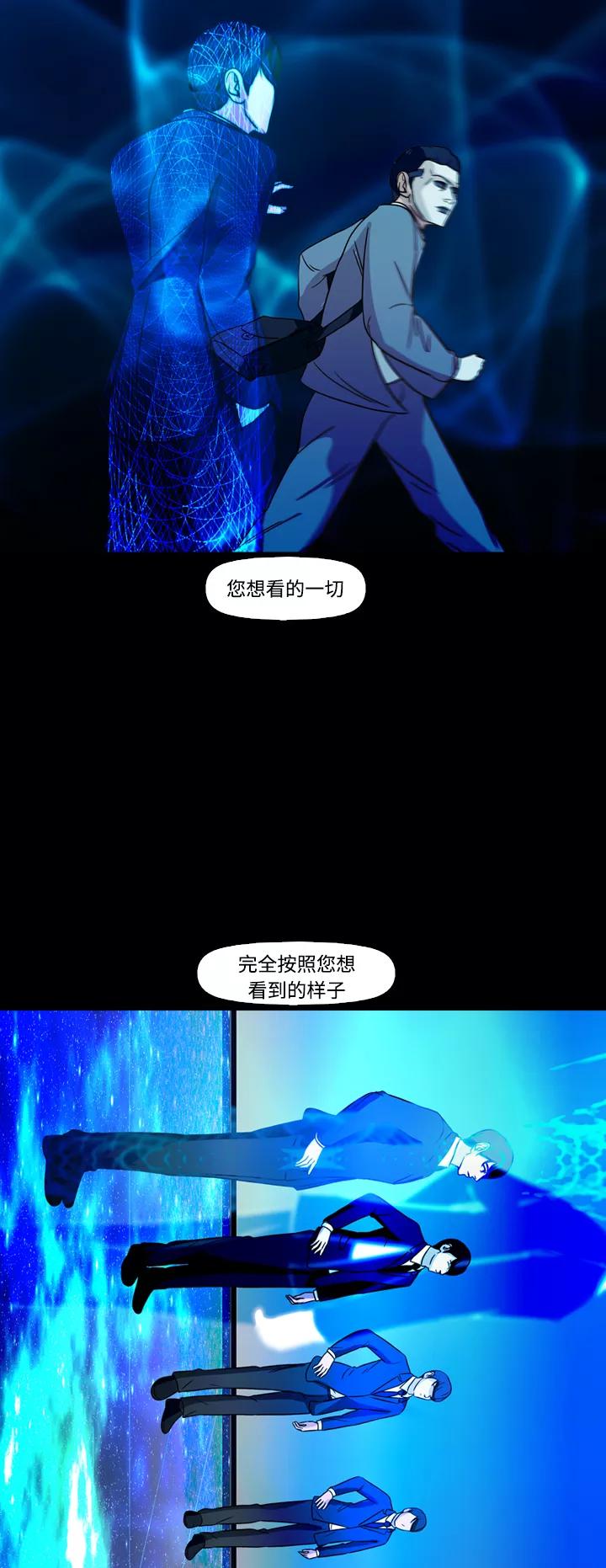 《记忆操纵师》第74话 第48页