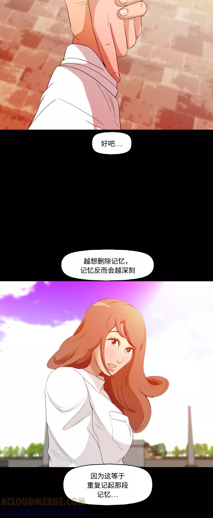 《记忆操纵师》第75话 第46页