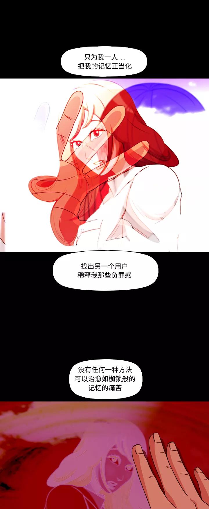 《记忆操纵师》第75话 第50页