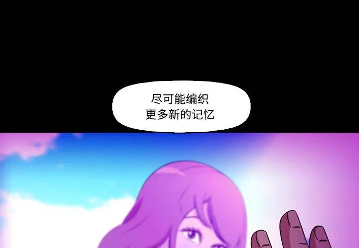 《记忆操纵师》第75话 第48页