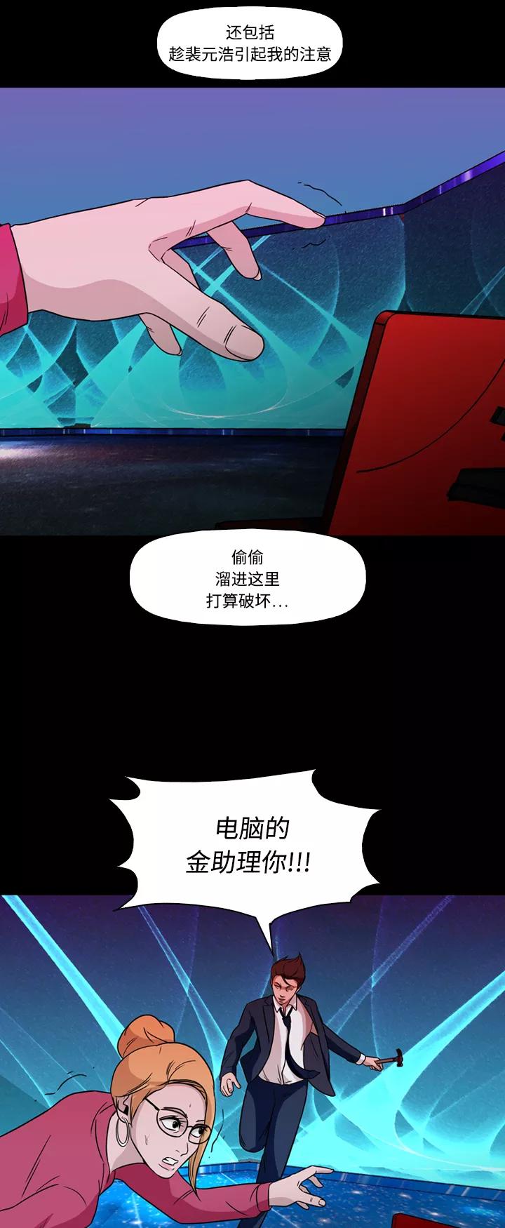 《记忆操纵师》第75话 第20页