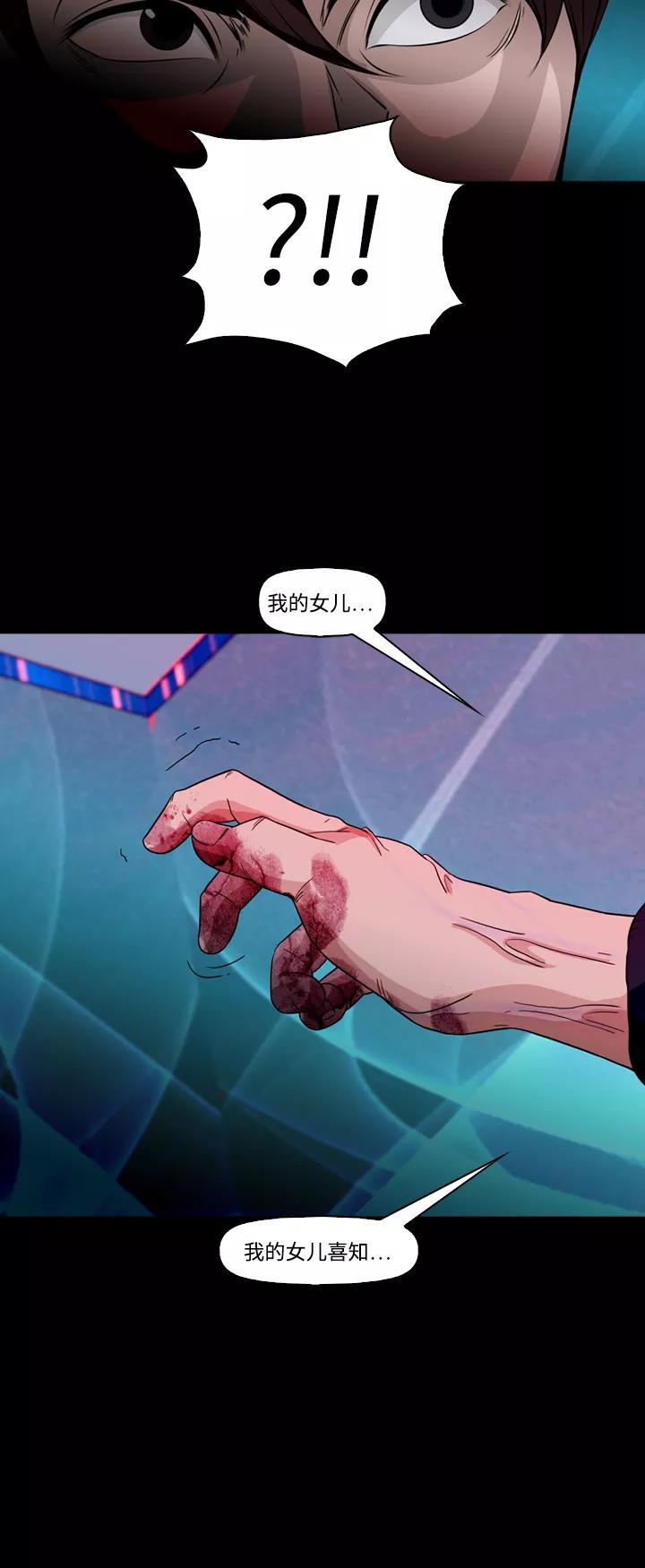 《记忆操纵师》第75话 第23页