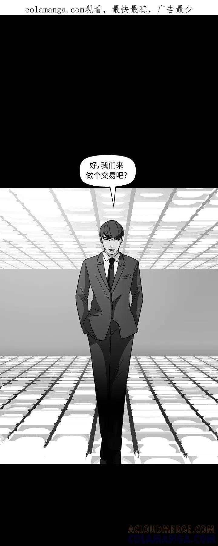 《记忆操纵师》第75话 第1页