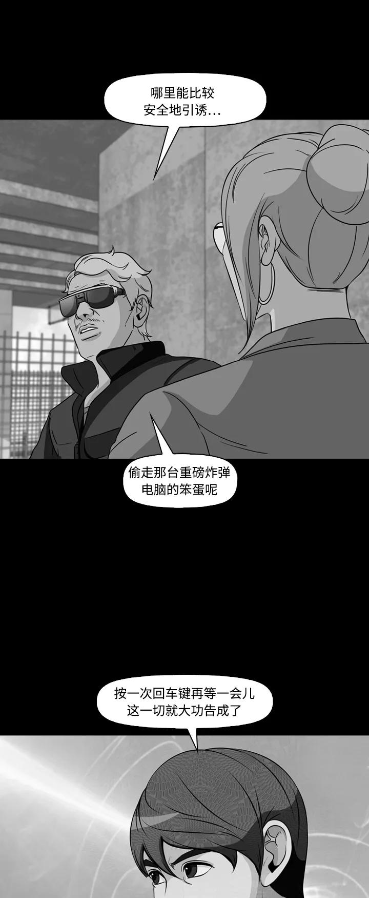 《记忆操纵师》第75话 第2页
