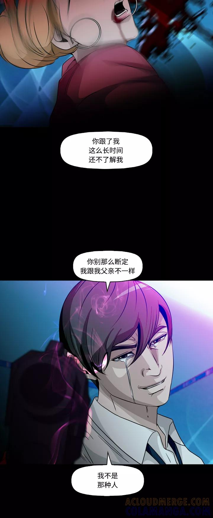 《记忆操纵师》第75话 第31页