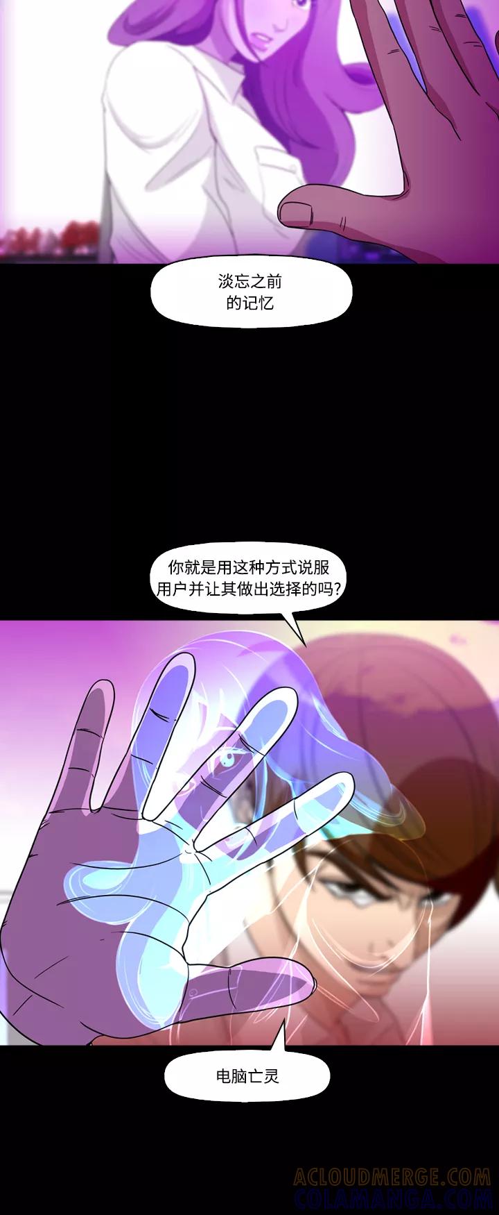 《记忆操纵师》第75话 第49页