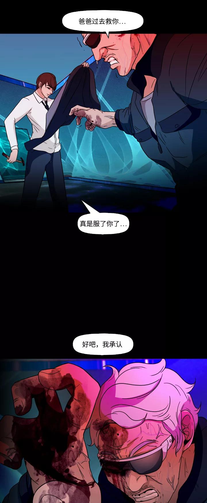 《记忆操纵师》第75话 第24页