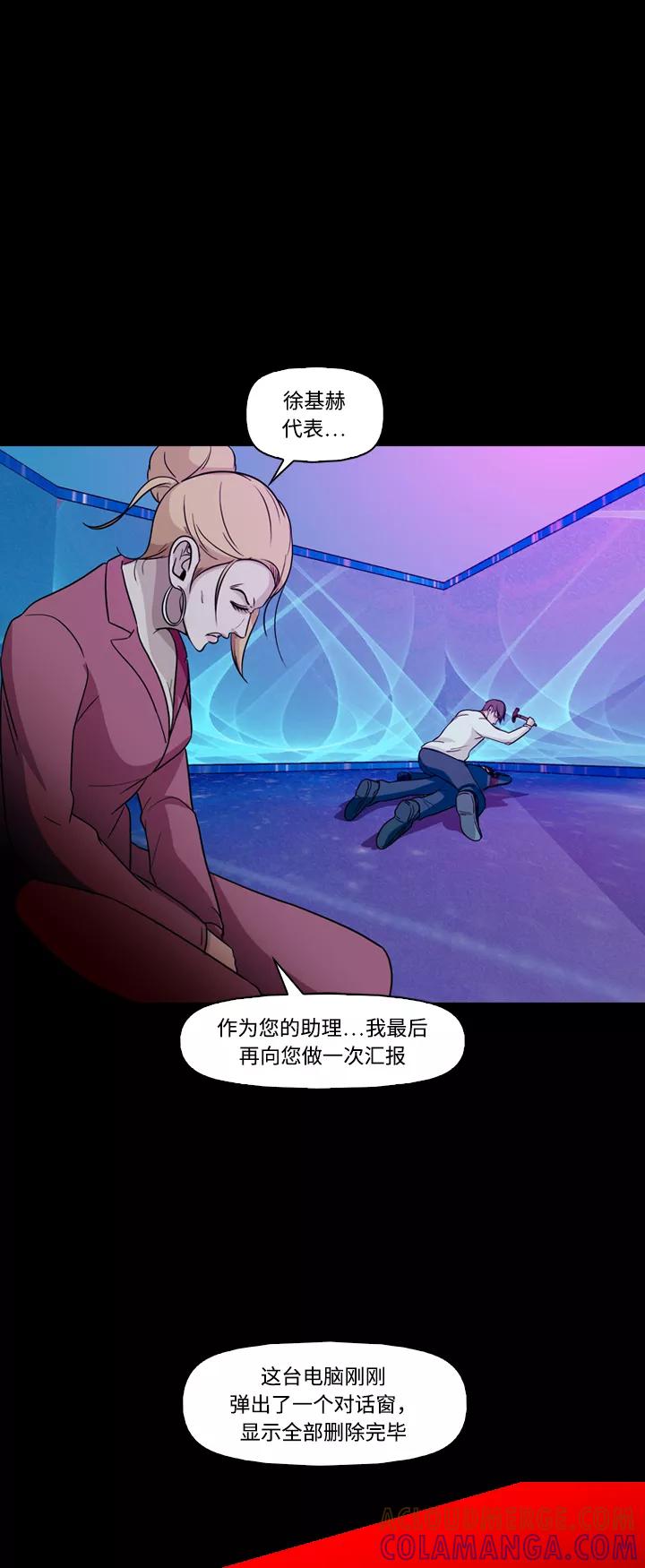 《记忆操纵师》第75话 第28页