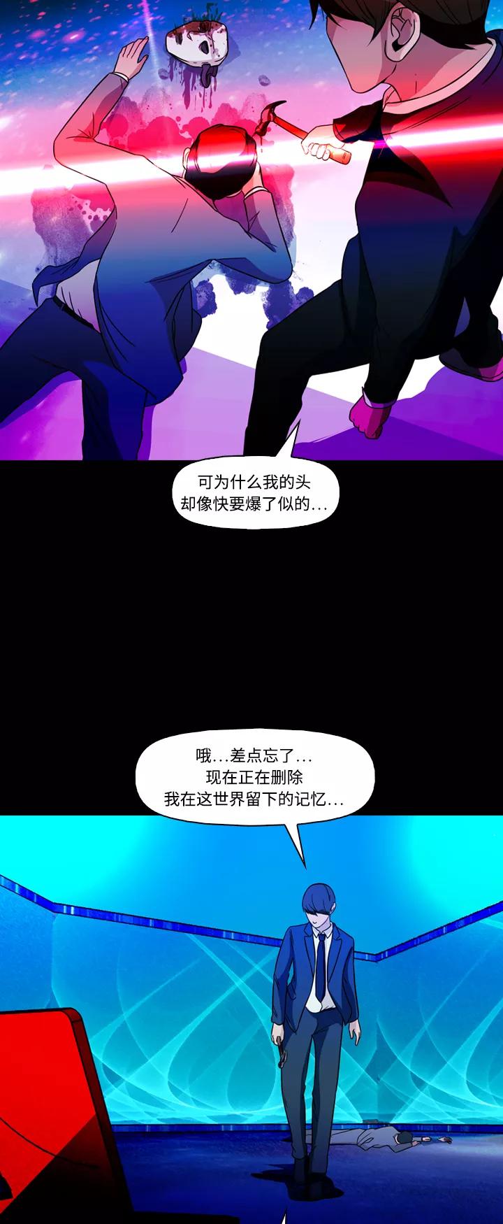 《记忆操纵师》第75话 第6页