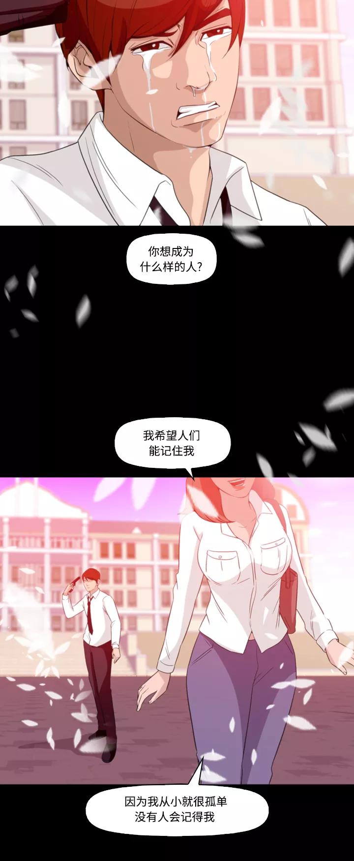 《记忆操纵师》第75话 第35页