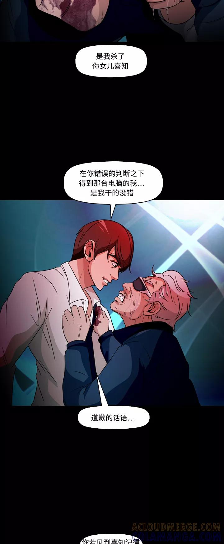 《记忆操纵师》第75话 第25页