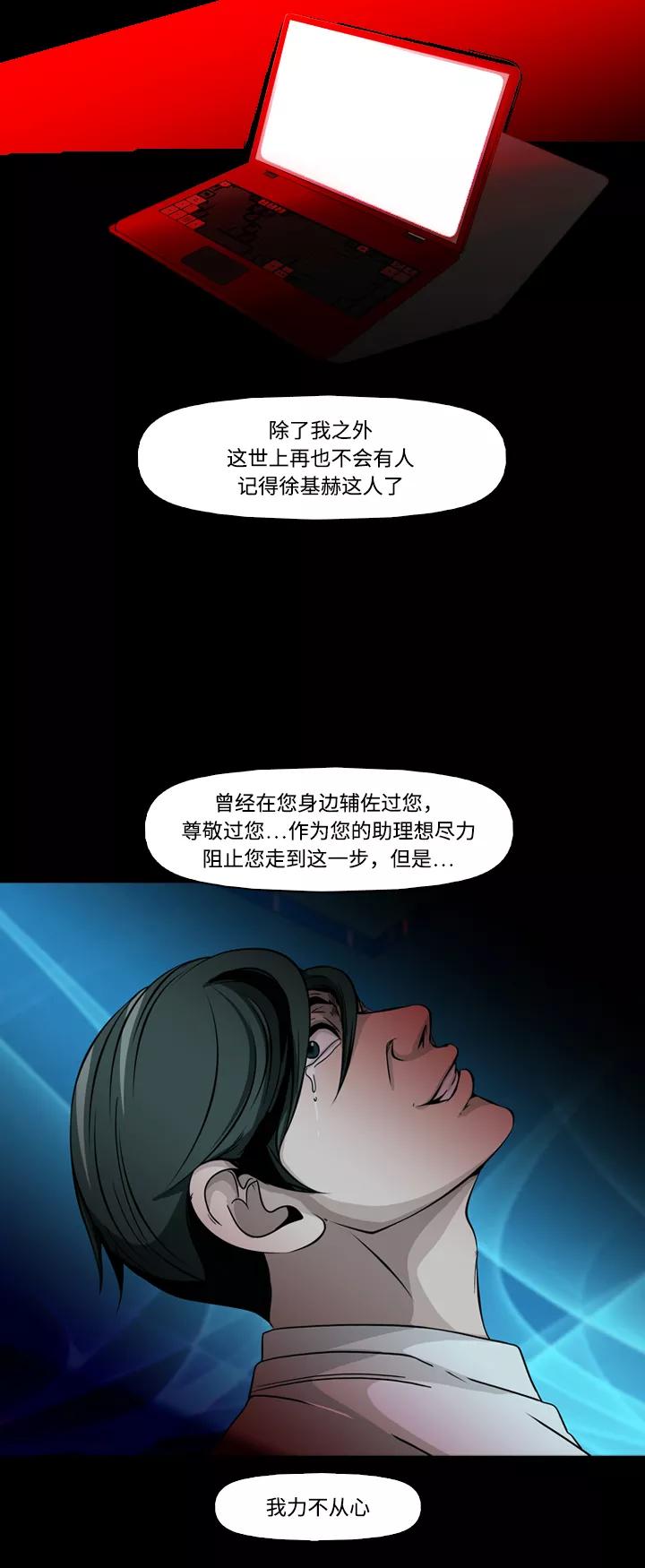 《记忆操纵师》第75话 第29页