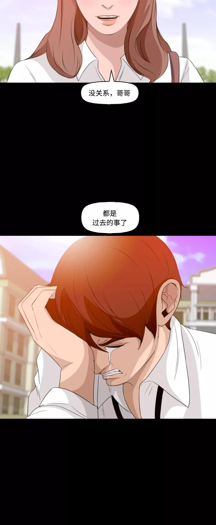 《记忆操纵师》第75话 第41页