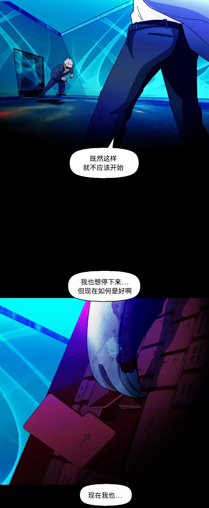 《记忆操纵师》第75话 第12页