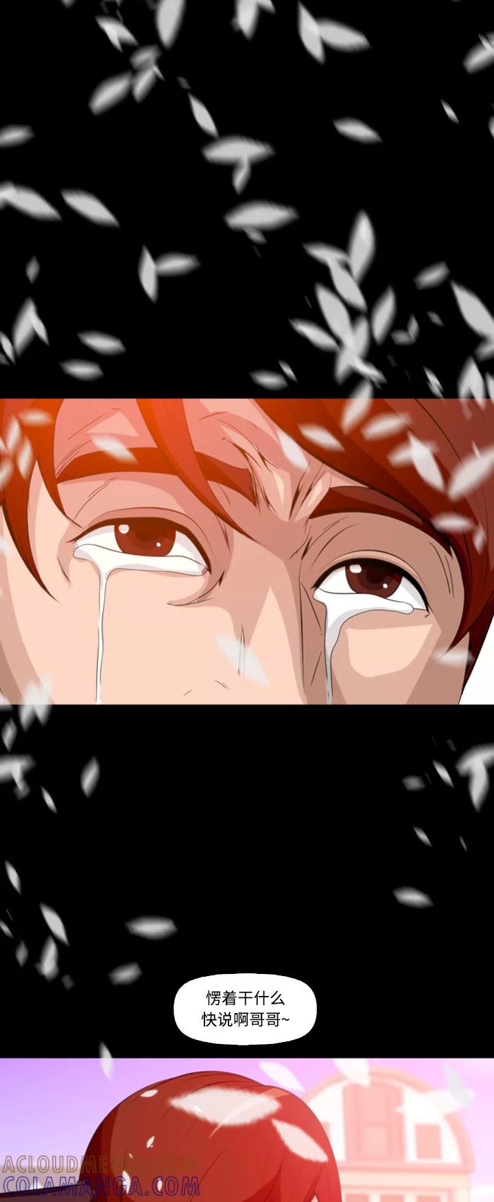 《记忆操纵师》第75话 第34页