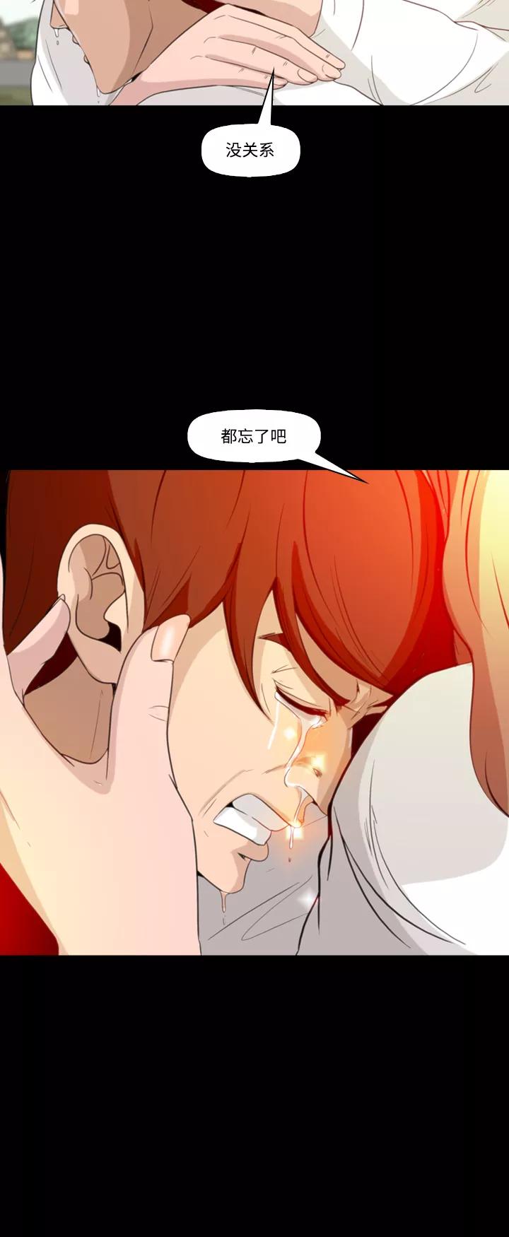 《记忆操纵师》第75话 第44页